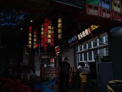 -纪录片《人生一串》体验店(静安店)