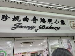 -珍妮曲奇聪明小熊(尖沙咀店)