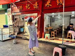 -洪记凉米线(新兴路店)