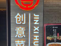 -津禧荟·酥皮烤鸭(北辰店)