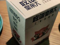 -吃饭皇帝大(合生汇店)