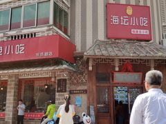 -海坛特色小吃·只做平潭特色菜(平潭店)