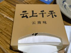 -云上千禾(水上店)