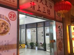 -大桶大足浴(江桥店)