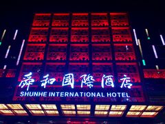 -舜和巴西烤肉餐厅(舜和国际店)