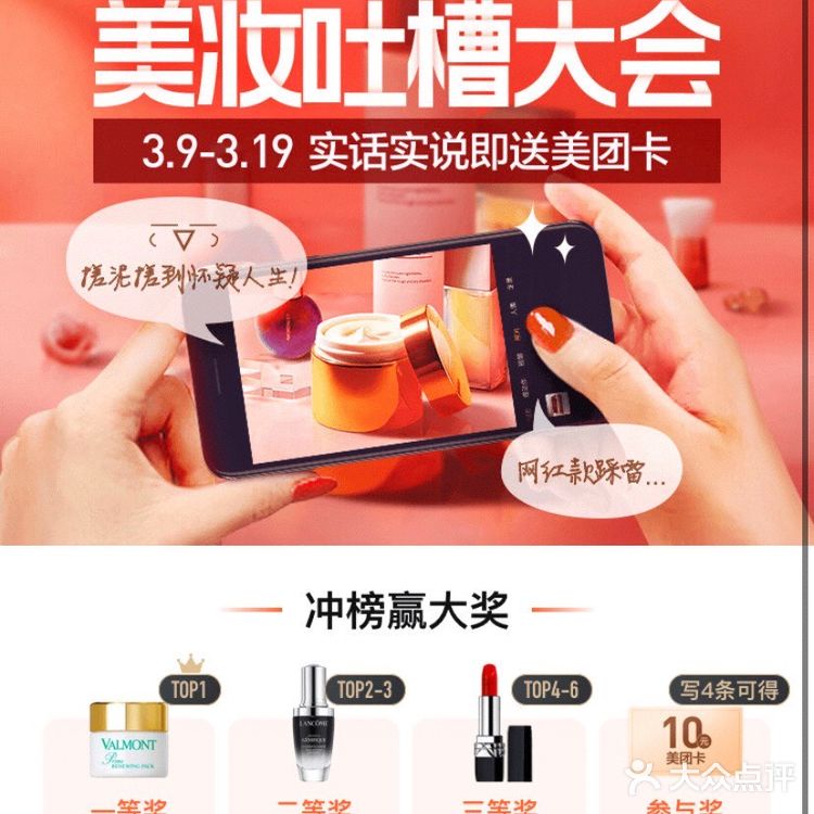 美妆吐槽大会，实话实说即送美团卡（无门槛抵用券） 