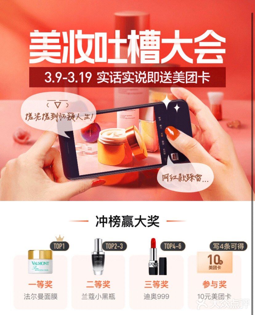 美妆吐槽大会，实话实说即送美团卡（无门槛抵用券） 