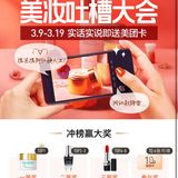 美妆吐槽大会，实话实说即送美团卡（无门槛抵用券） 