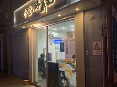 -小宝·路鼎记·福鼎特色小吃(富民路店)