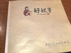 -好嫂子(知春路店)