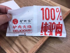 -驴世家驴肉火烧·凉皮·胡辣汤(首经贸店)