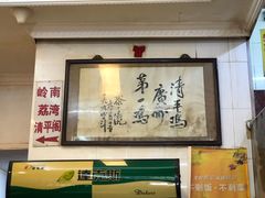 -友联菜馆(杉木栏路店)