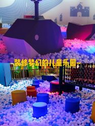 -幻贝家儿童乐园(武汉永旺梦乐城店)
