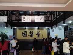 -福建中医药大学国医堂(五四路店)