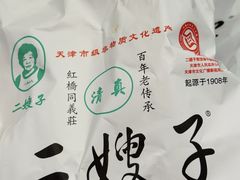 -清真·二嫂子煎饼果子(卫津路总店)