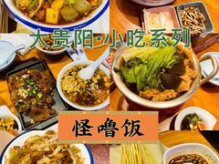 -怪噜范·老贵阳街头名小吃(鸿通城店)