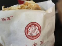 -矮子馅饼(大成路店)