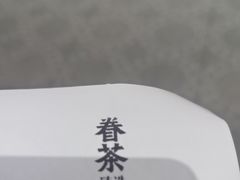 -眷茶臻选(锦艺城店)