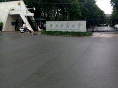 -陕西师范大学(雁塔校区)