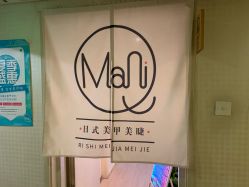 -ManiQ 美甲美睫專門店