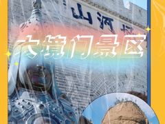 -大境门景区