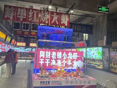 -阿财老铺·老蚌埠龙虾城(华夏总店)