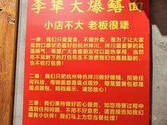 -李犟大爆鳝面·手工蟹黄包(湖滨西湖店)