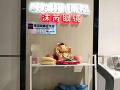 -沫芮眼镜·蔡司官方授权店(人民广场店)