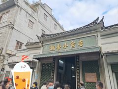 -飘香小食店(国平路店)