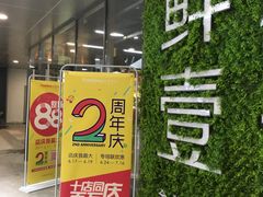 -鲜果壹号(旺墩店)