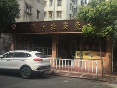 -蒂蒂香達濠魚丸