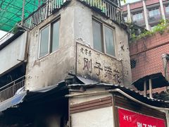 -刚子蹄花(总店)