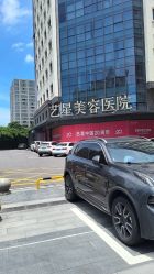 -Yestar宁波艺星整形医院
