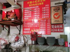 -叶新小吃店(来凤小区总店)