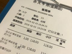 账单-赤火牛排(金狮广场店)