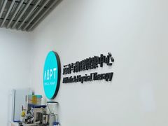 -APT运动康复中心(徐汇万科店)