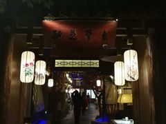 门面-淀里船宴(裕华东路店)