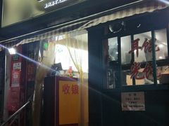 门面-潘国仙耳光馄饨(黄家阙路店)