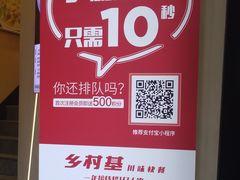 -乡村基(大渡口区国际广场店)