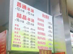 -春雨羊汤店(广开四马路总店)