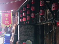 -周血旺老店