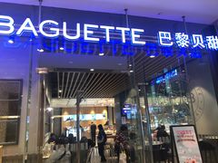 门面-巴黎贝甜(大宁国际商业广场店)