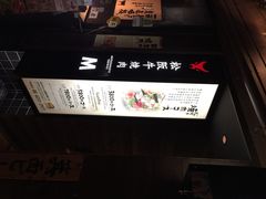松阪牛焼肉M(法善寺横丁店)-松阪牛焼肉M(法善寺横丁店)