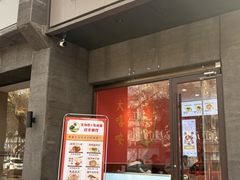 -大嘻咹biangbiang面(历史博物馆店)