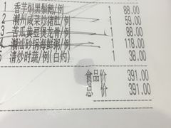 账单-潮堂(环球金融中心店)