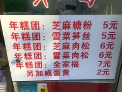 菜单-上海虹口糕团食品厂(茂名路店)