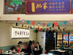 -肥家大排档(天河体育西店)
