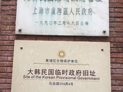 -大韩民国临时政府旧址