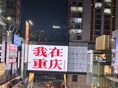 -观音桥步行街