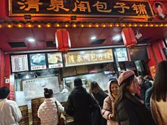 -清泉阁包子铺(中山路店)